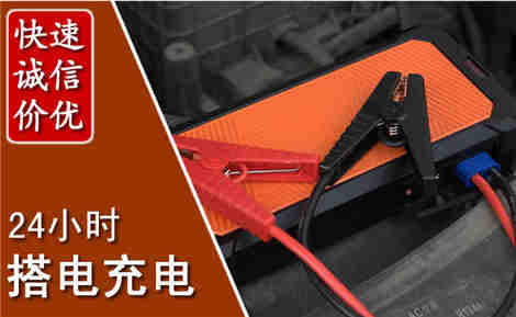 龙游汽车搭电场景与案例