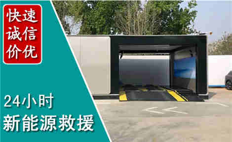 龙游新能源汽车救援场景与案例