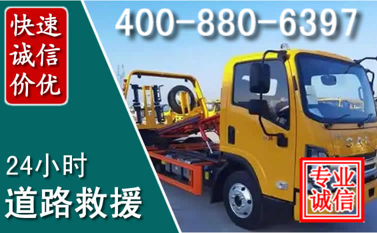 龙游道路救援电话