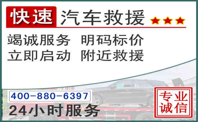 龙游长春拖车电话 龙游长春拖车电话